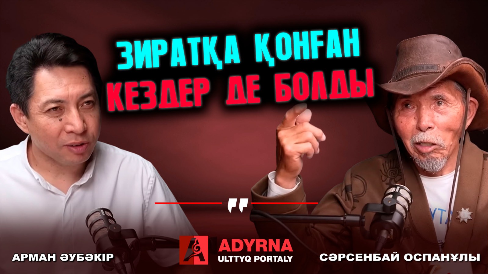 https://www.adyrna.kz/storage/uploads/35M01yzTTmojSWiaWu85MeqqFWP76P61CMdpPotG.jpg