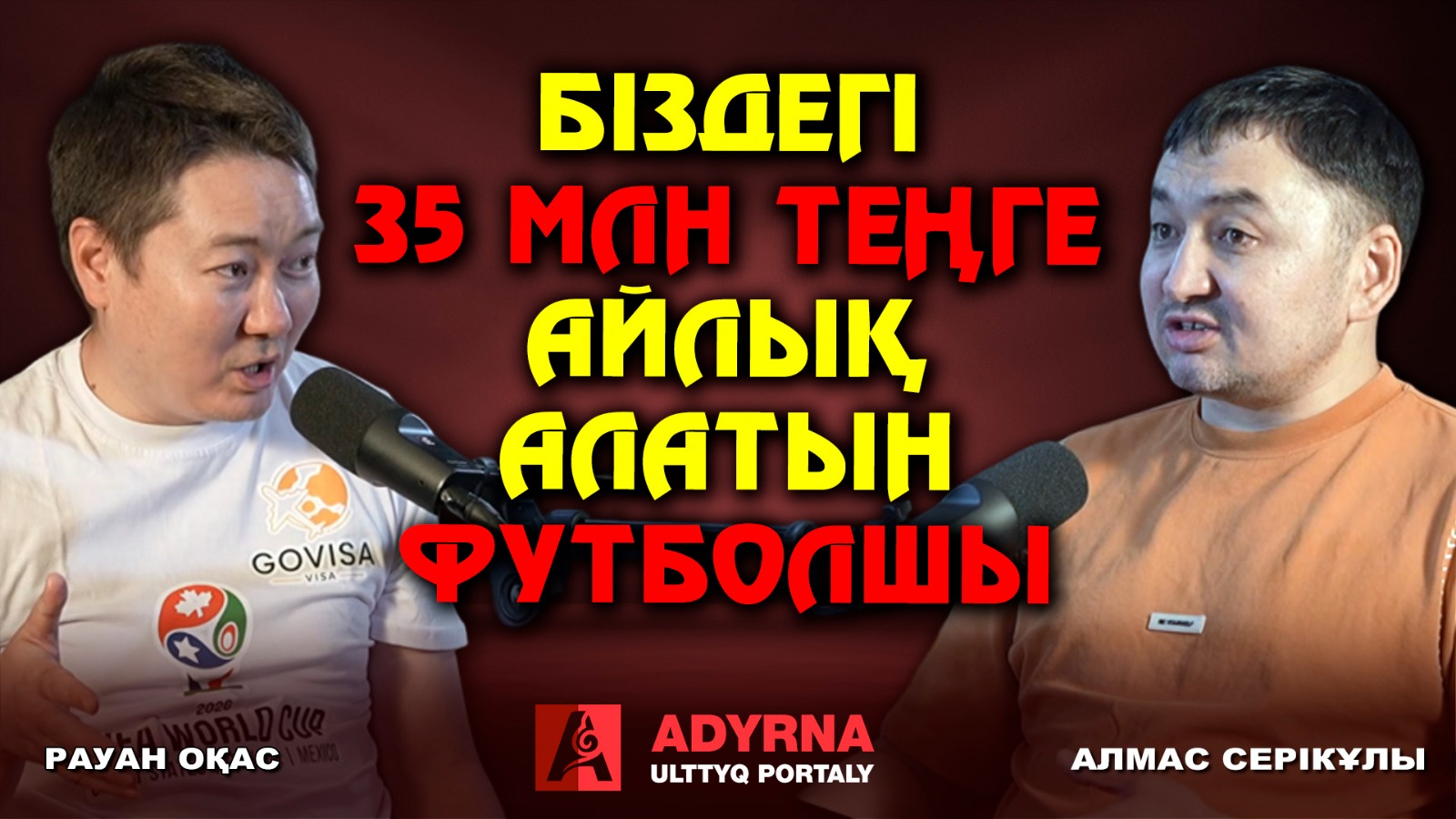 Биылғы әлем чемпионатында кім ұтады?