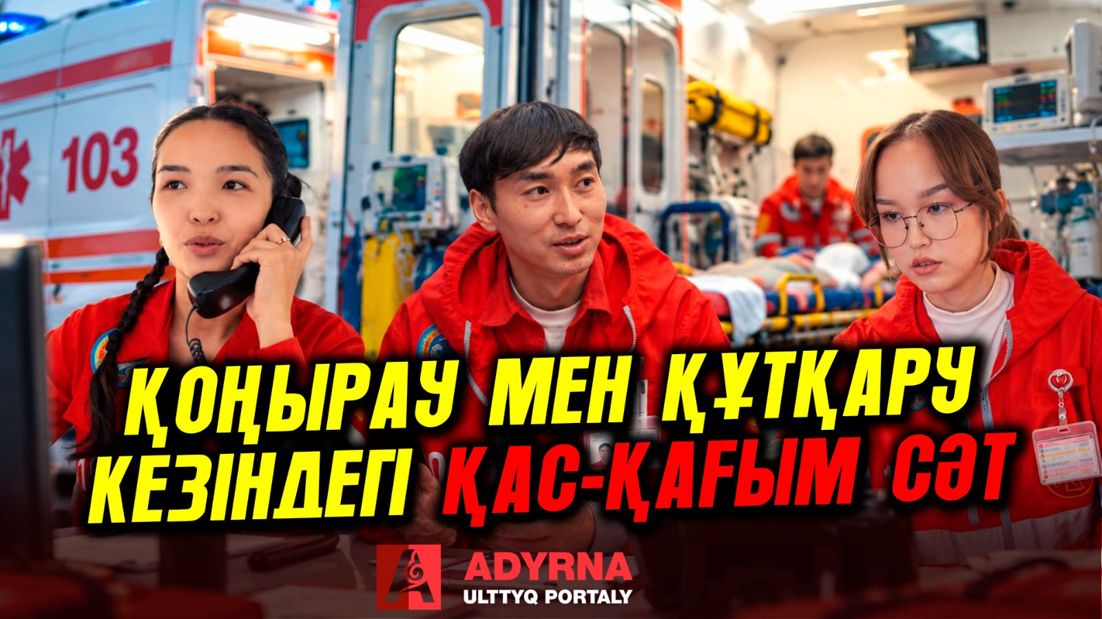 https://www.adyrna.kz/storage/uploads/JfOzbocxDWaW88oXUQ94G97B53gjZUH6Q3jMYCh0.jpg