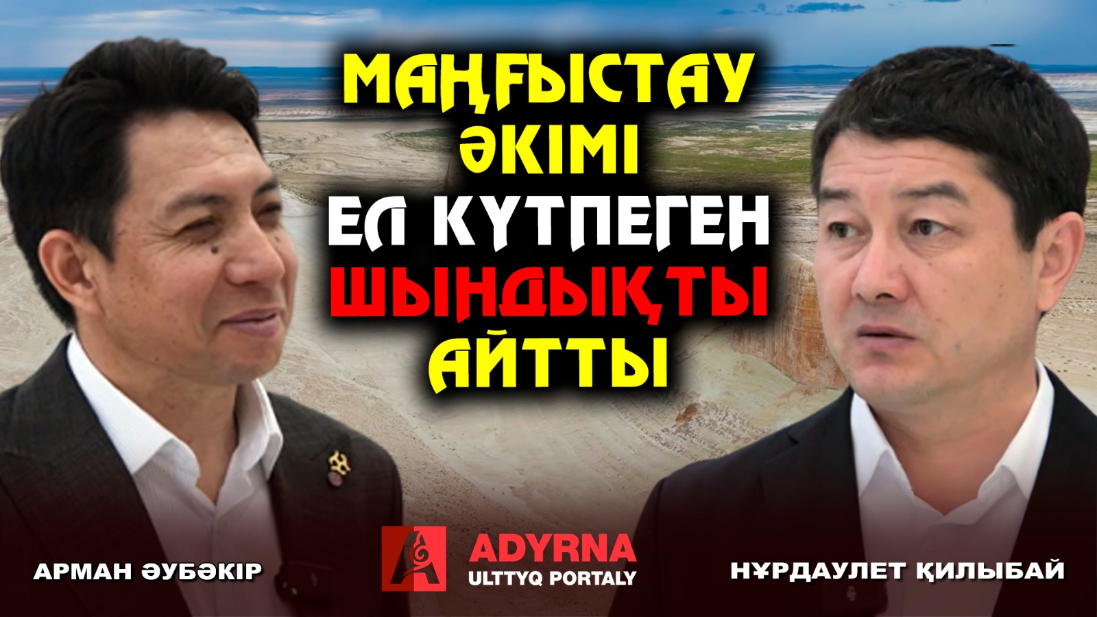 https://www.adyrna.kz/storage/uploads/N7pg57fRgbpMWG9AyoDHN2e7gagSfLrvODQPcndD.jpg
